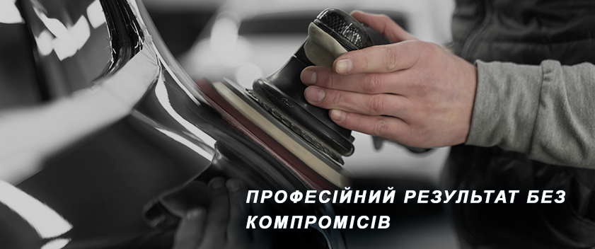 Профессійний результат без компромісів